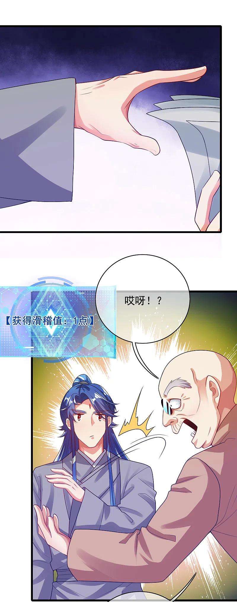 谐帝为尊144话 是骗子还是大佬？