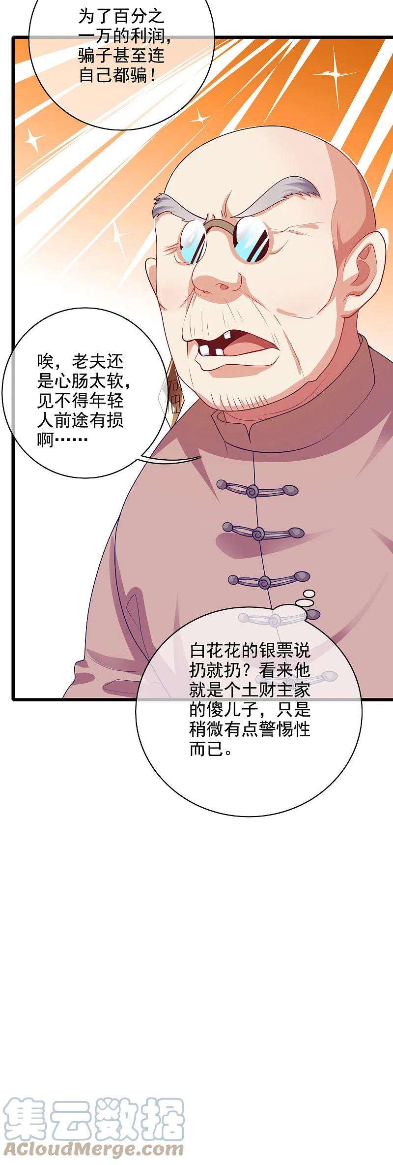 谐帝为尊144话 是骗子还是大佬？