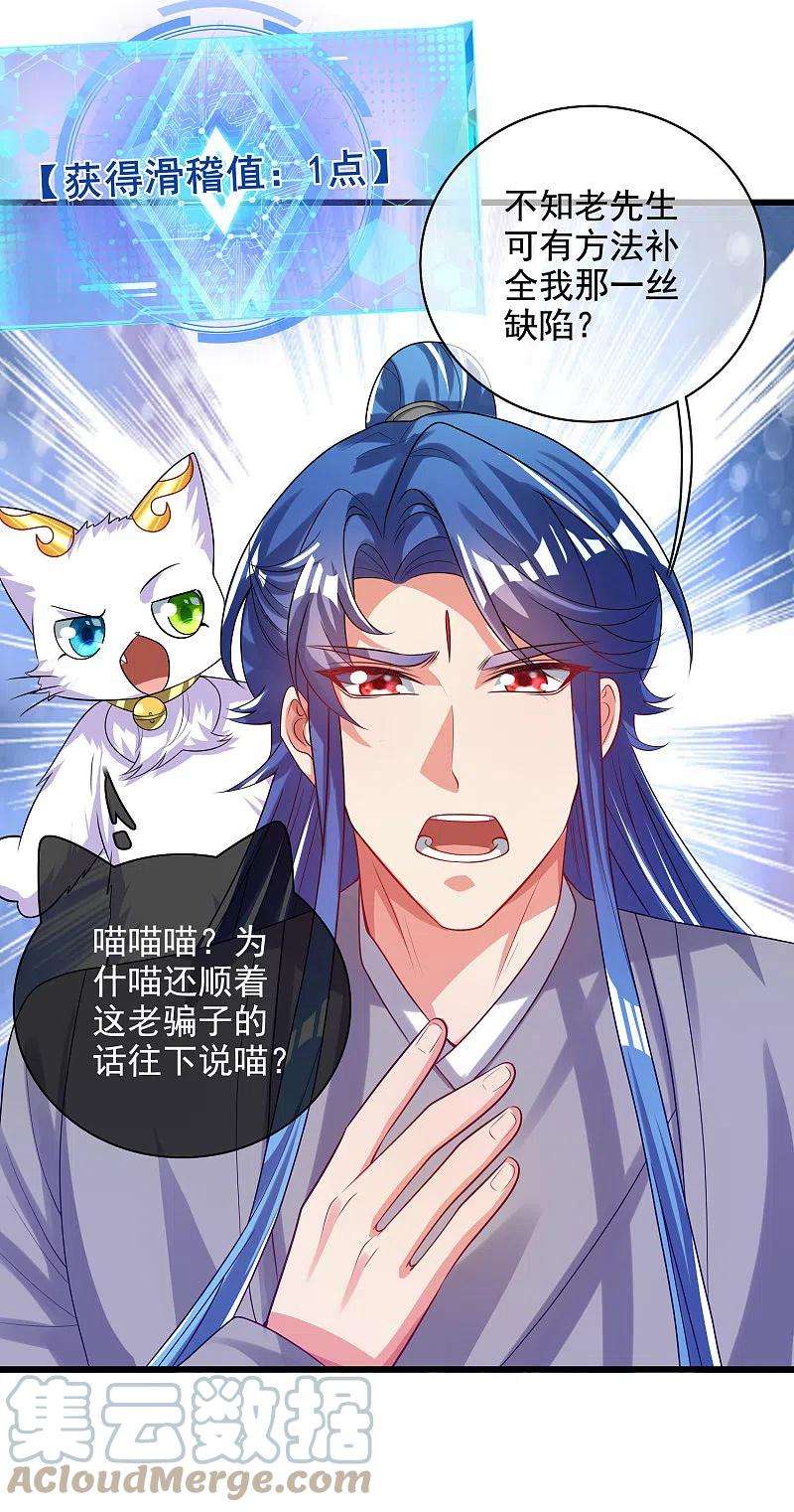 谐帝为尊144话 是骗子还是大佬？