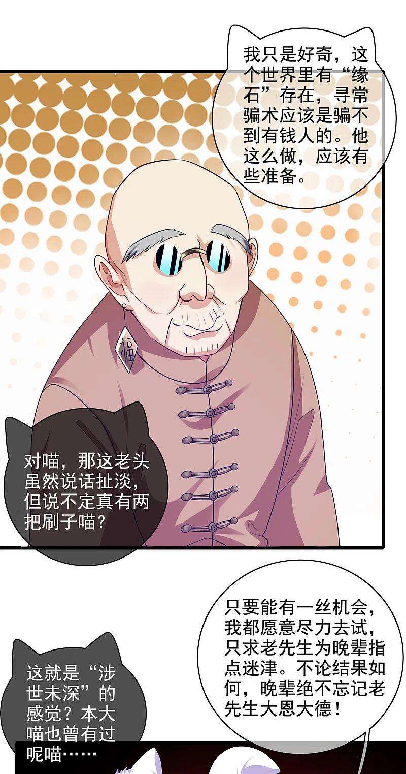 谐帝为尊144话 是骗子还是大佬？