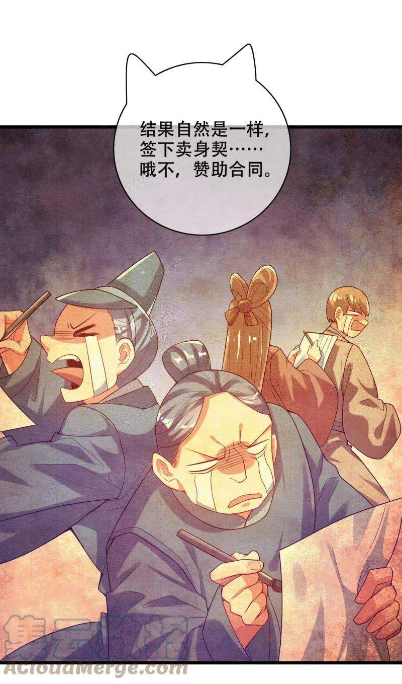 谐帝为尊146话 你不让我知道我偏要知道