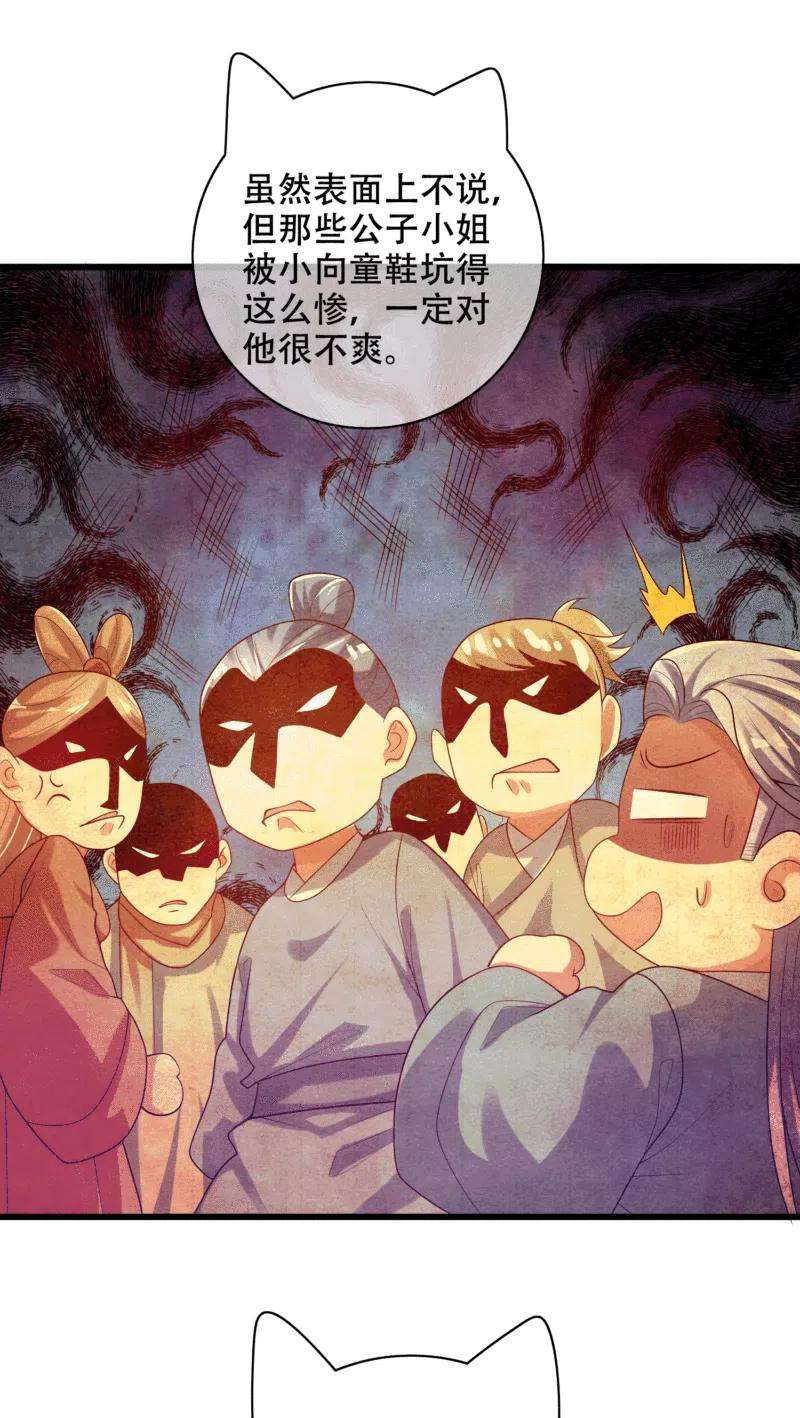 谐帝为尊146话 你不让我知道我偏要知道