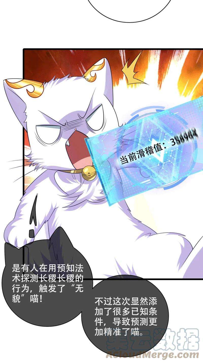 谐帝为尊146话 你不让我知道我偏要知道