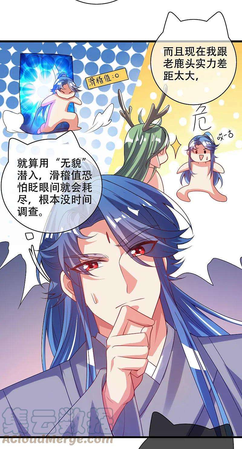 谐帝为尊147话 打不过就忽悠