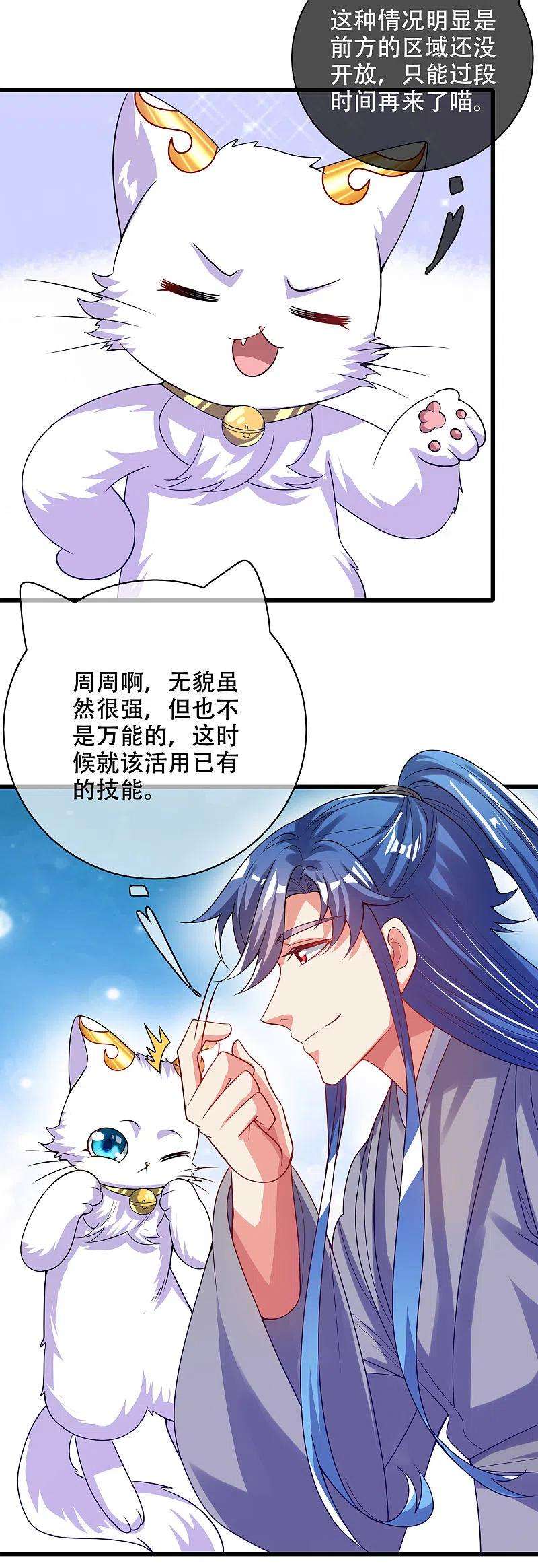 谐帝为尊147话 打不过就忽悠