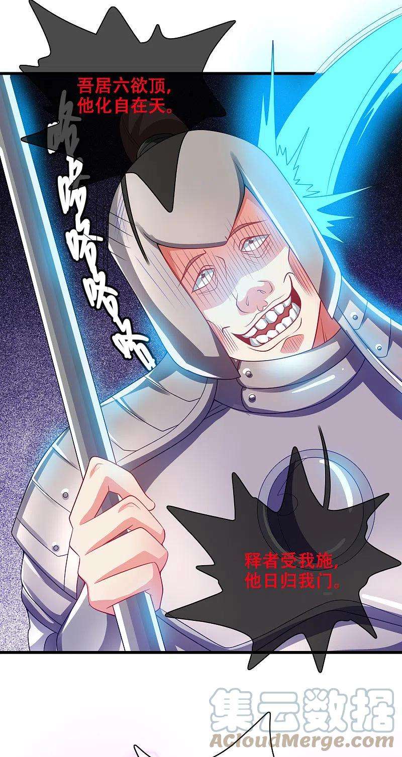 谐帝为尊148话 破庙里有什么宝贝？
