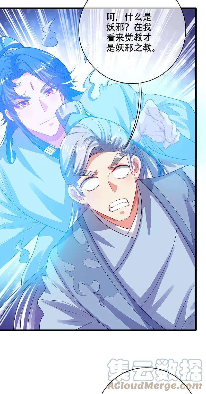 谐帝为尊148话 破庙里有什么宝贝？