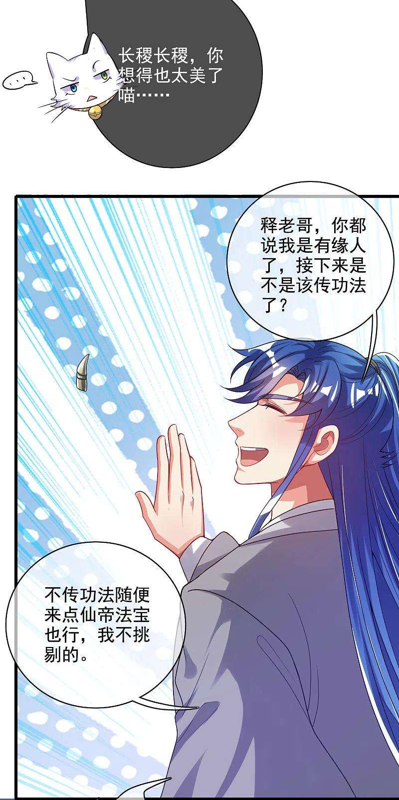 谐帝为尊149话 高潮来了！仙帝是什么帝！