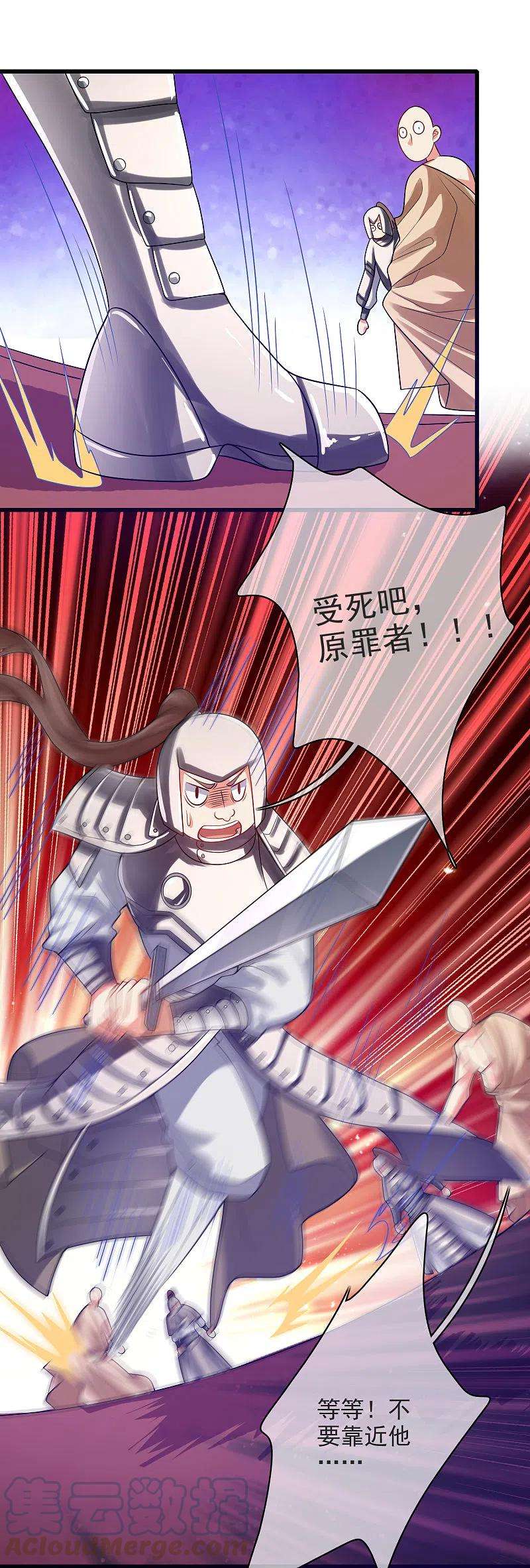 谐帝为尊151话 跑路的姿势也要帅！