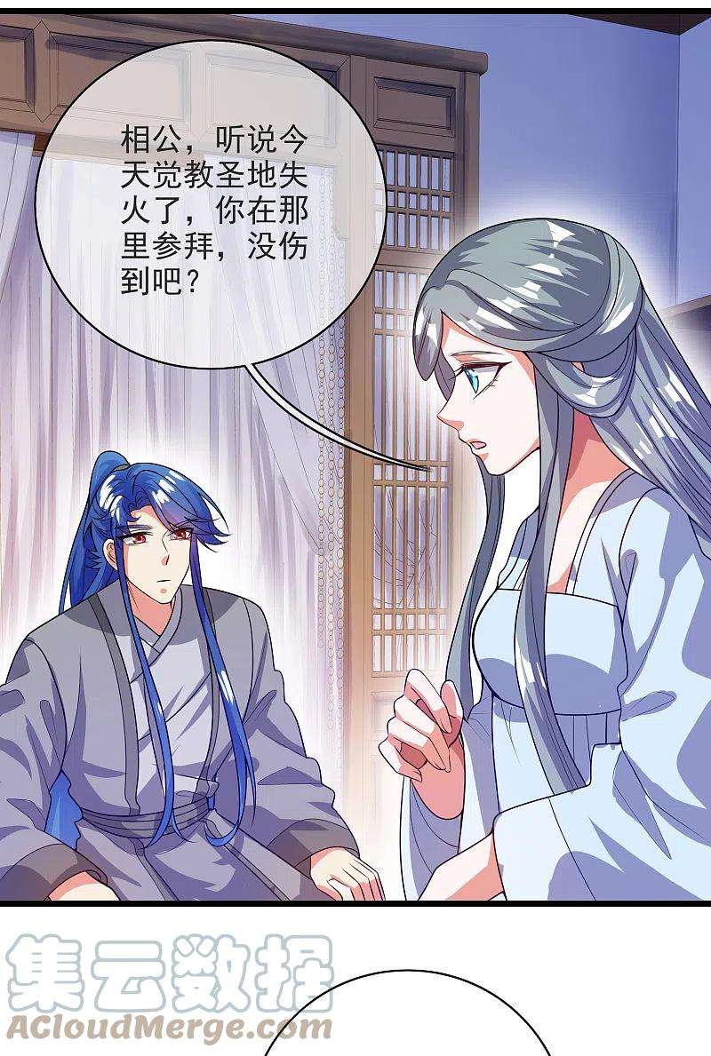 谐帝为尊152话 夜很长，你慢慢说