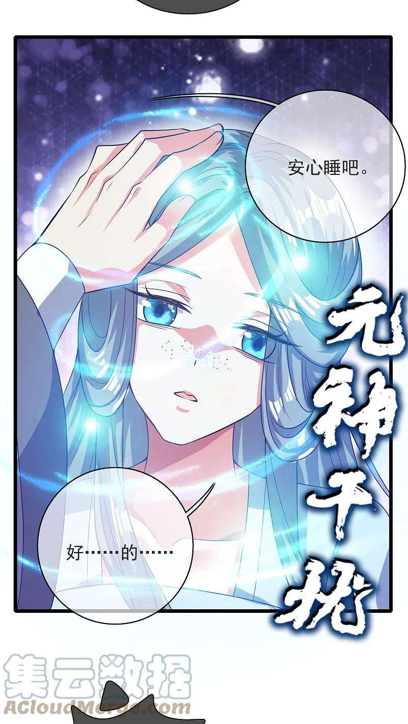 谐帝为尊152话 夜很长，你慢慢说