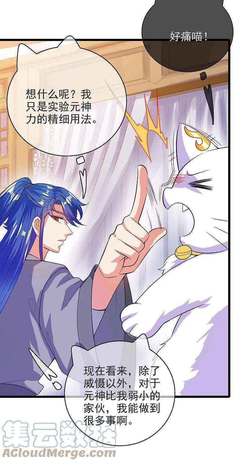 谐帝为尊152话 夜很长，你慢慢说