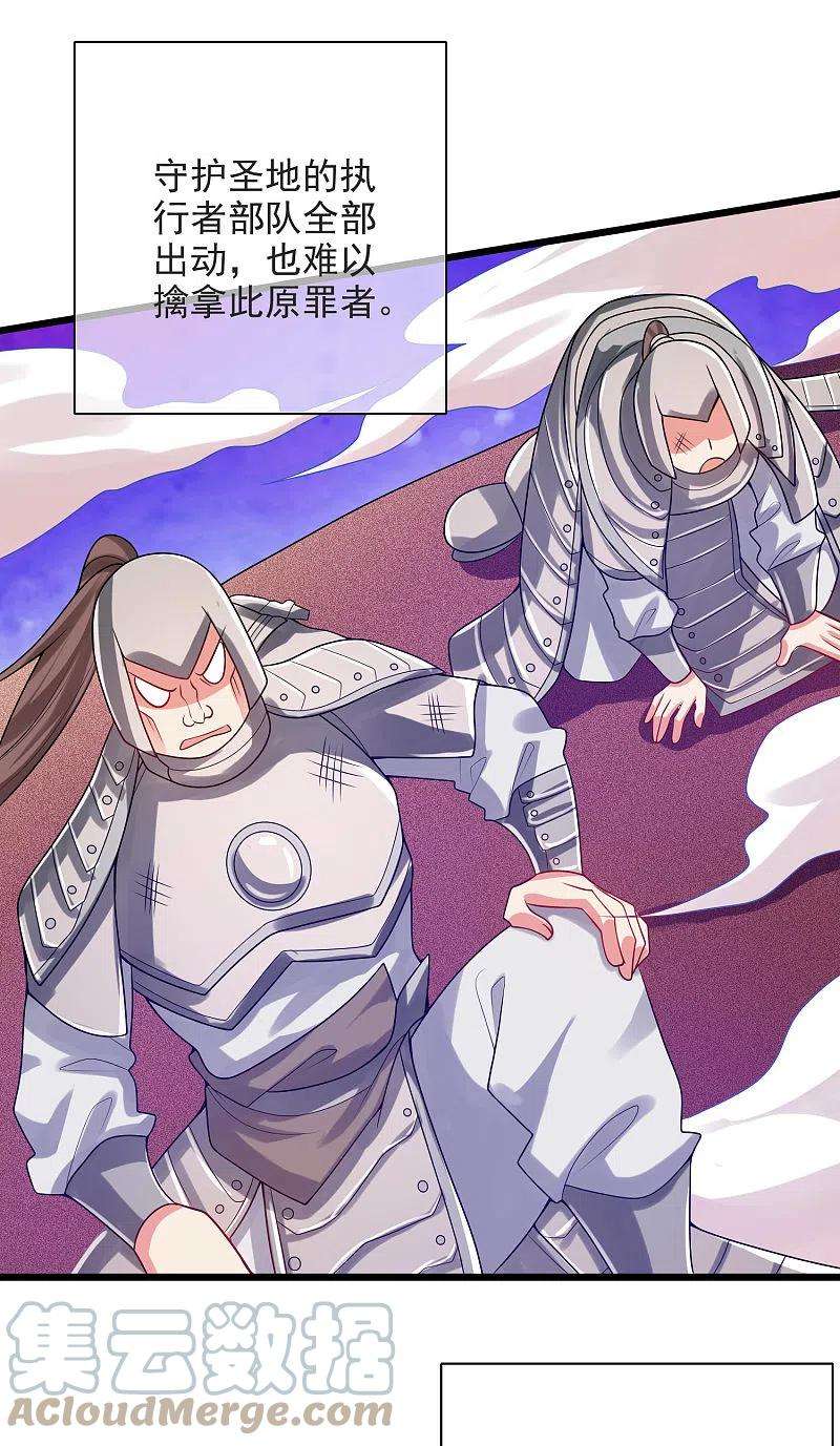 谐帝为尊152话 夜很长，你慢慢说