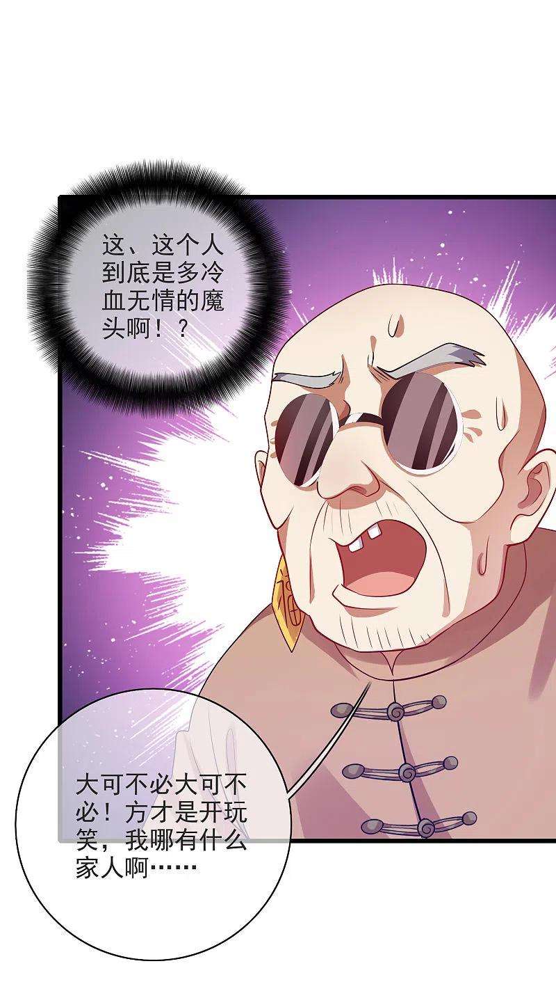 谐帝为尊152话 夜很长，你慢慢说