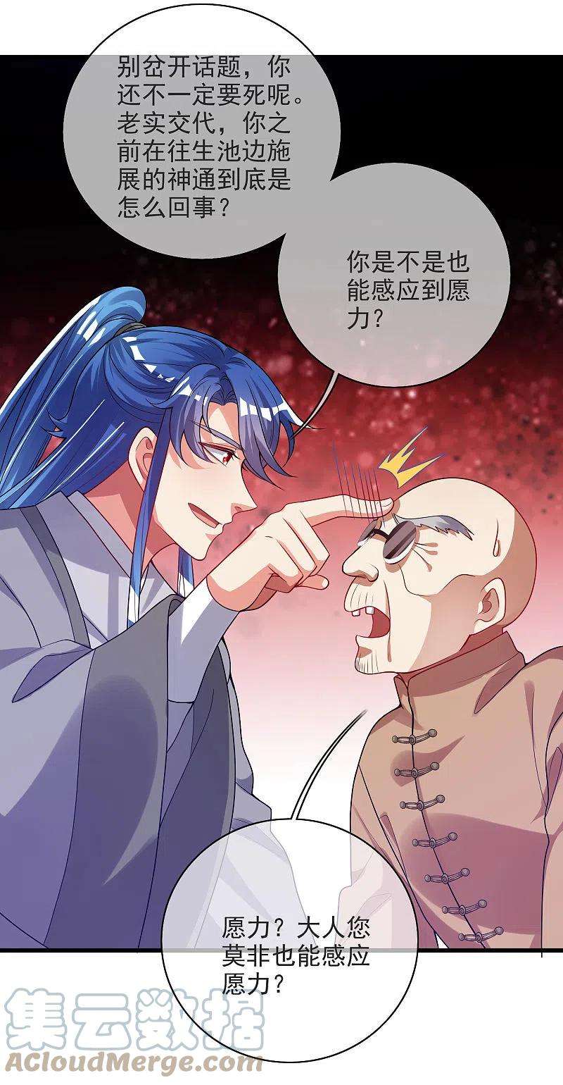 谐帝为尊152话 夜很长，你慢慢说