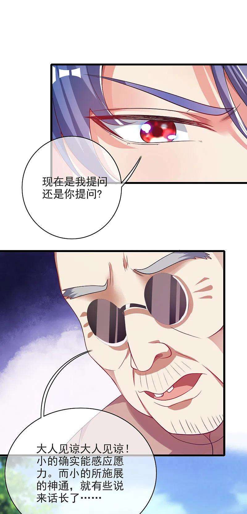 谐帝为尊152话 夜很长，你慢慢说