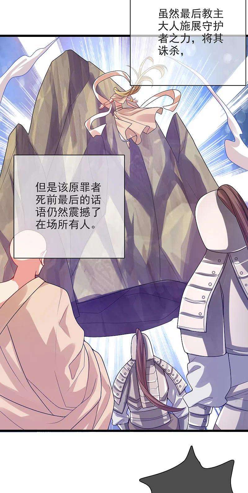 谐帝为尊152话 夜很长，你慢慢说