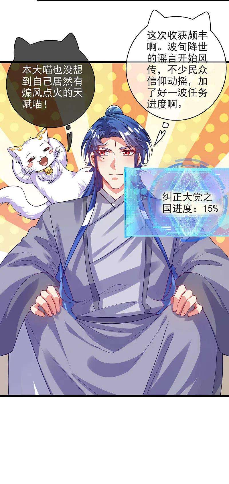 谐帝为尊152话 夜很长，你慢慢说