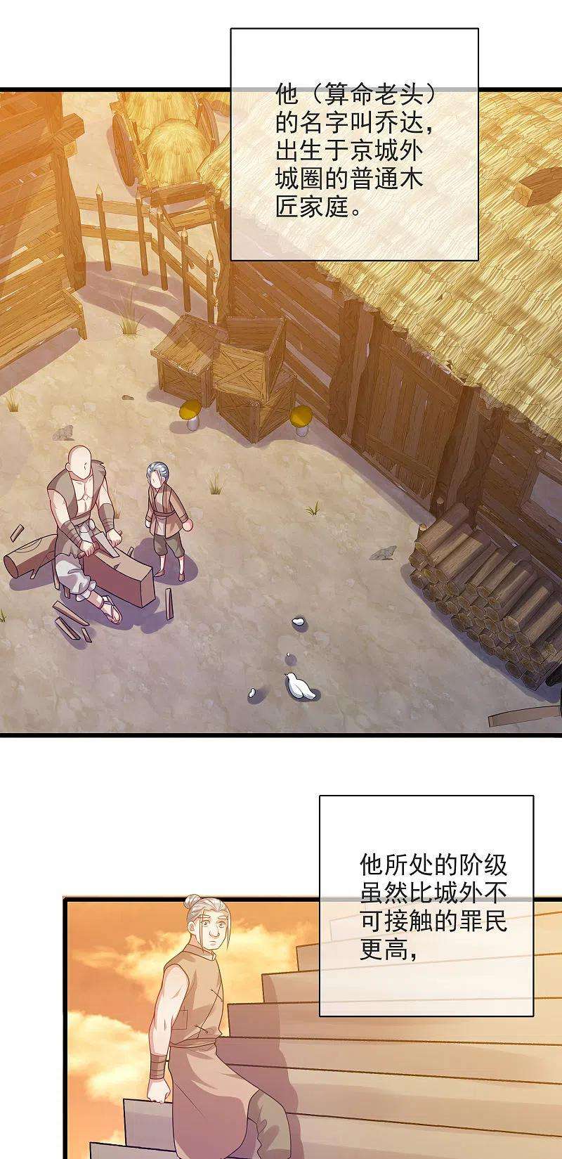 谐帝为尊153话 统统都是我的工具人