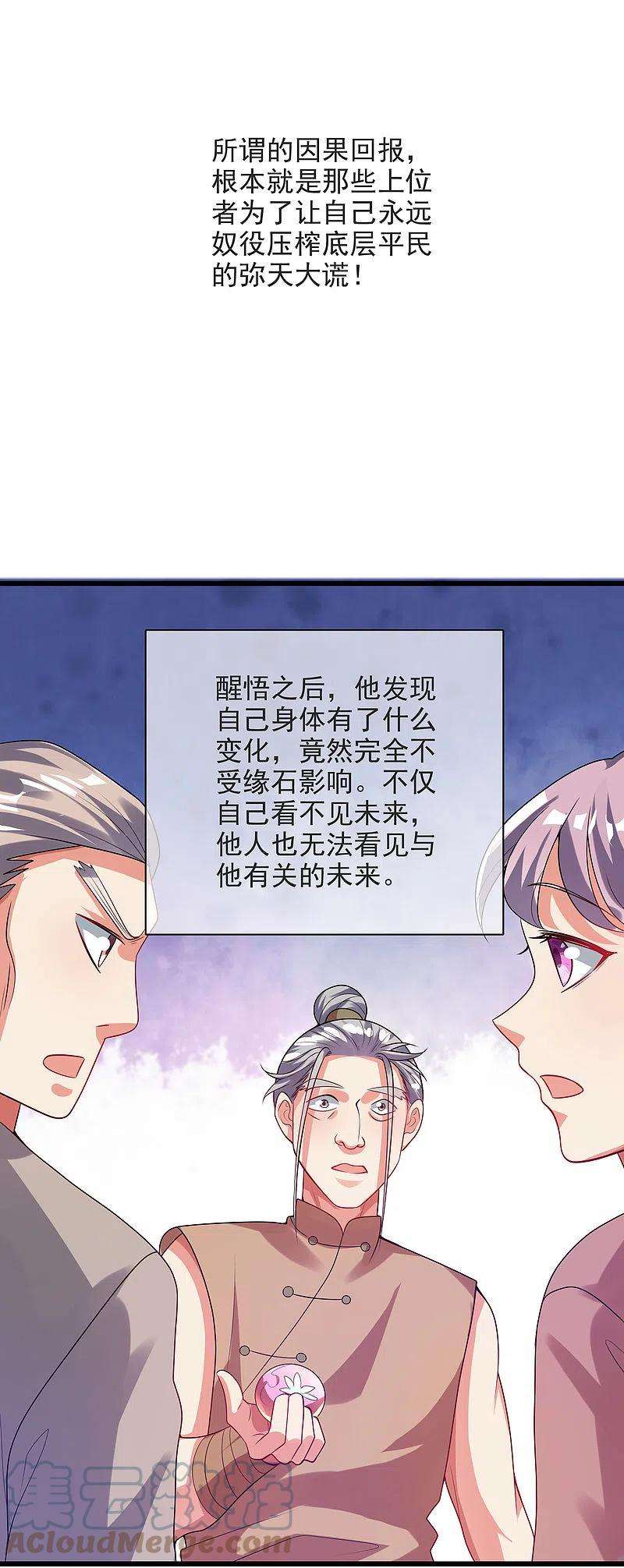 谐帝为尊153话 统统都是我的工具人