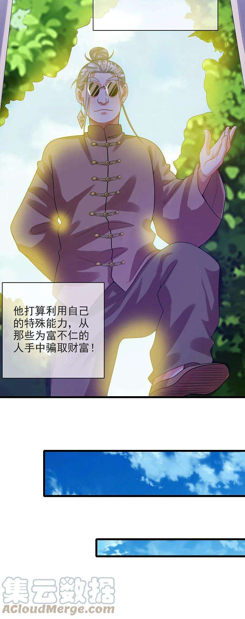 谐帝为尊153话 统统都是我的工具人