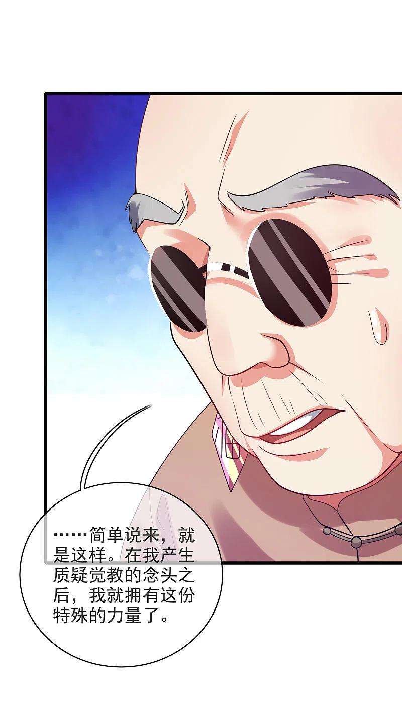 谐帝为尊153话 统统都是我的工具人