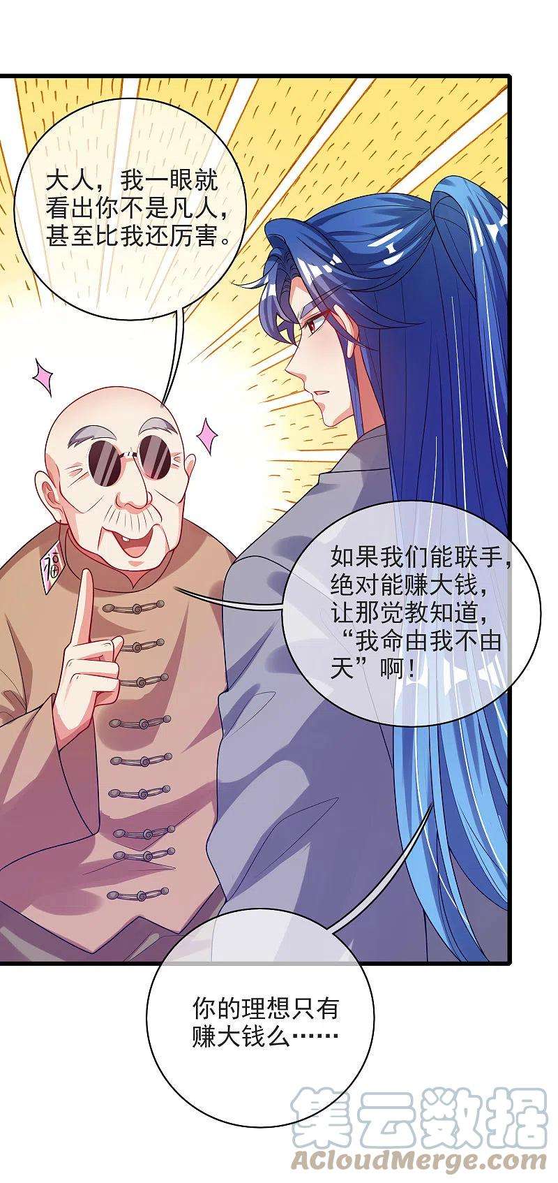 谐帝为尊153话 统统都是我的工具人