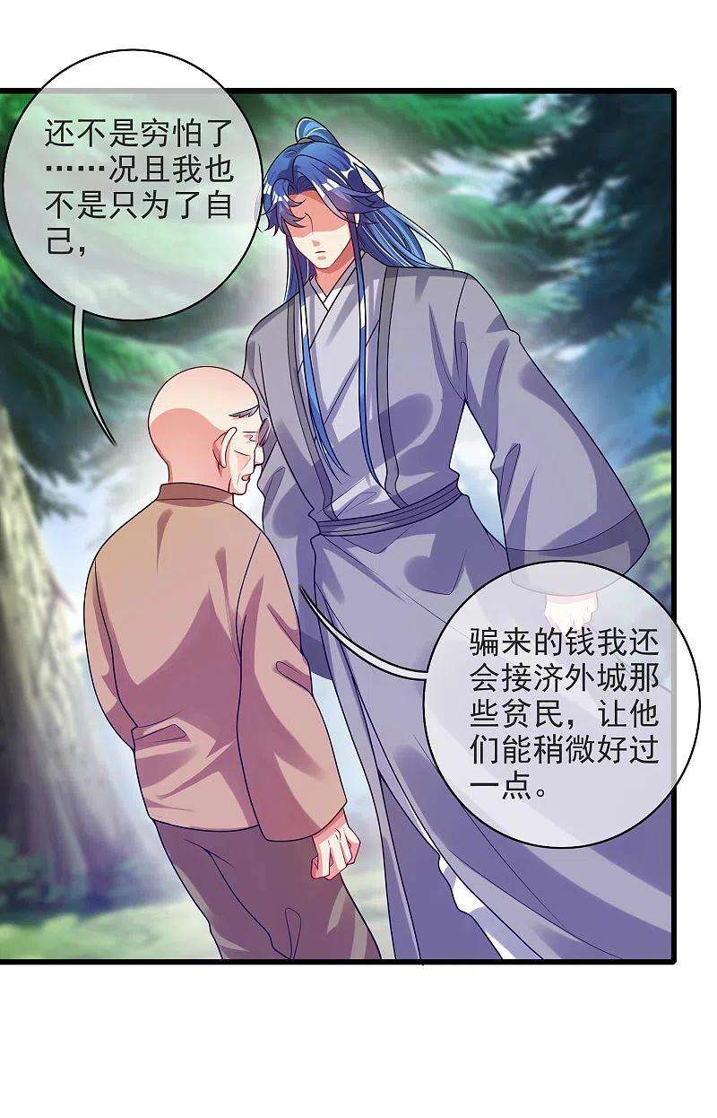 谐帝为尊153话 统统都是我的工具人