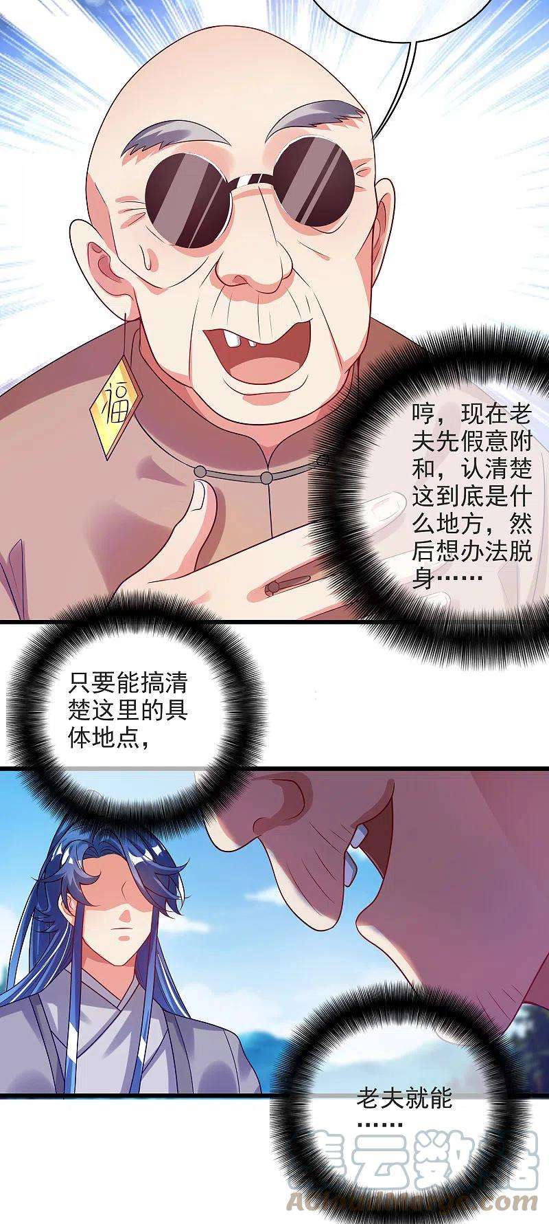 谐帝为尊153话 统统都是我的工具人