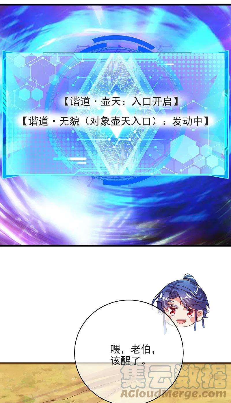 谐帝为尊153话 统统都是我的工具人