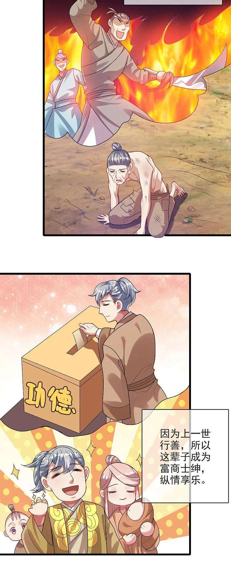 谐帝为尊153话 统统都是我的工具人