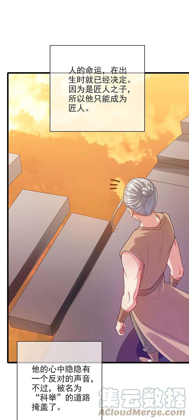 谐帝为尊153话 统统都是我的工具人