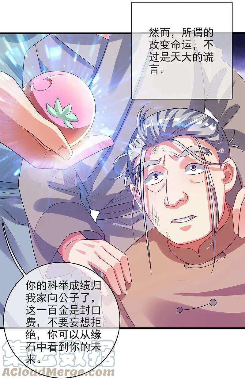 谐帝为尊153话 统统都是我的工具人