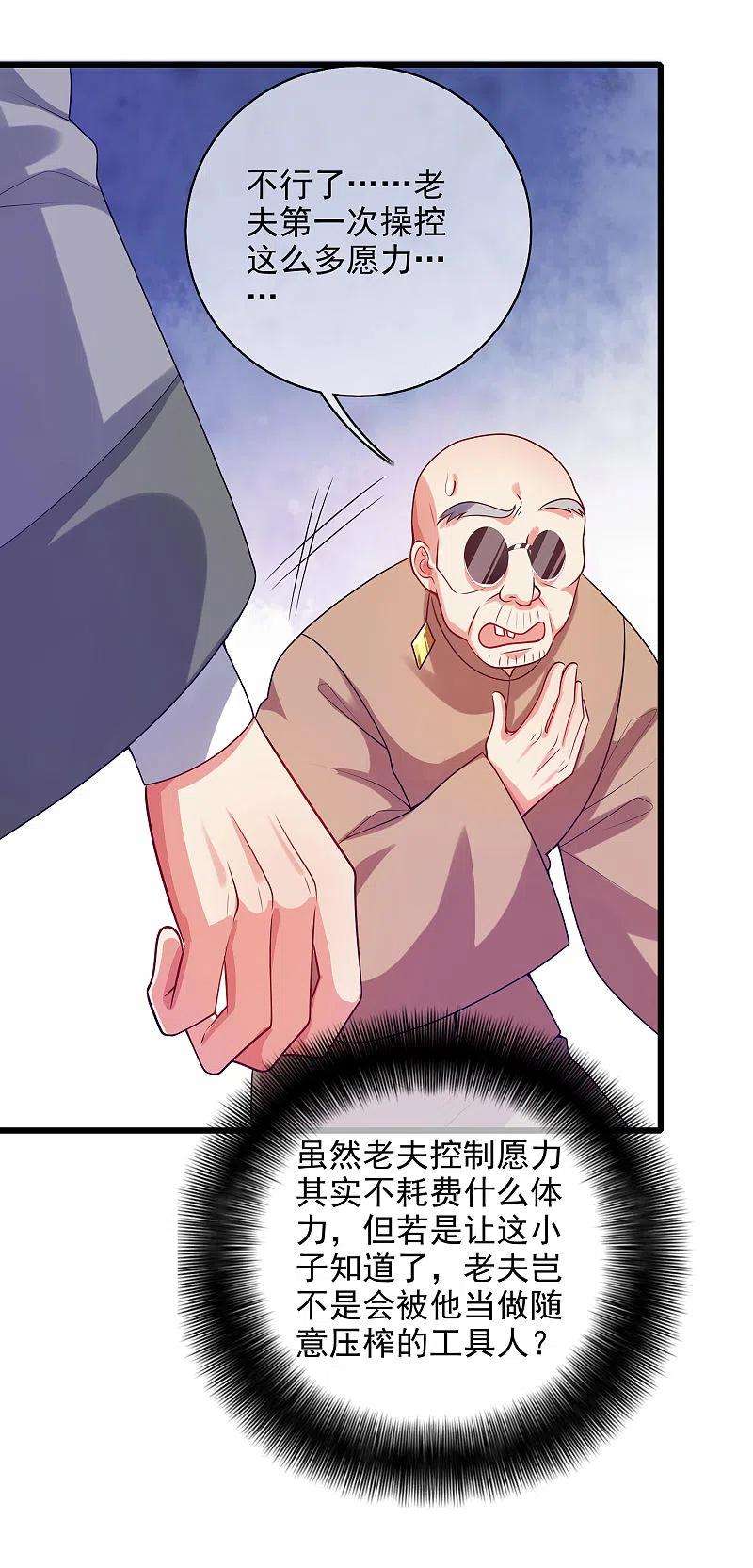 谐帝为尊154话 健身才是王道！