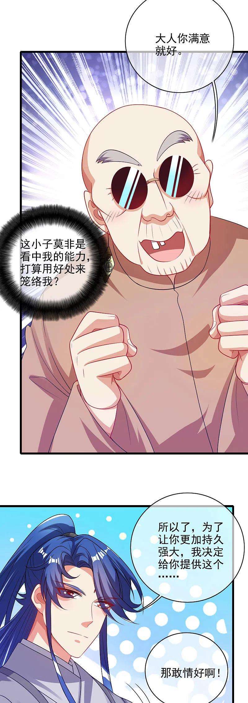 谐帝为尊154话 健身才是王道！