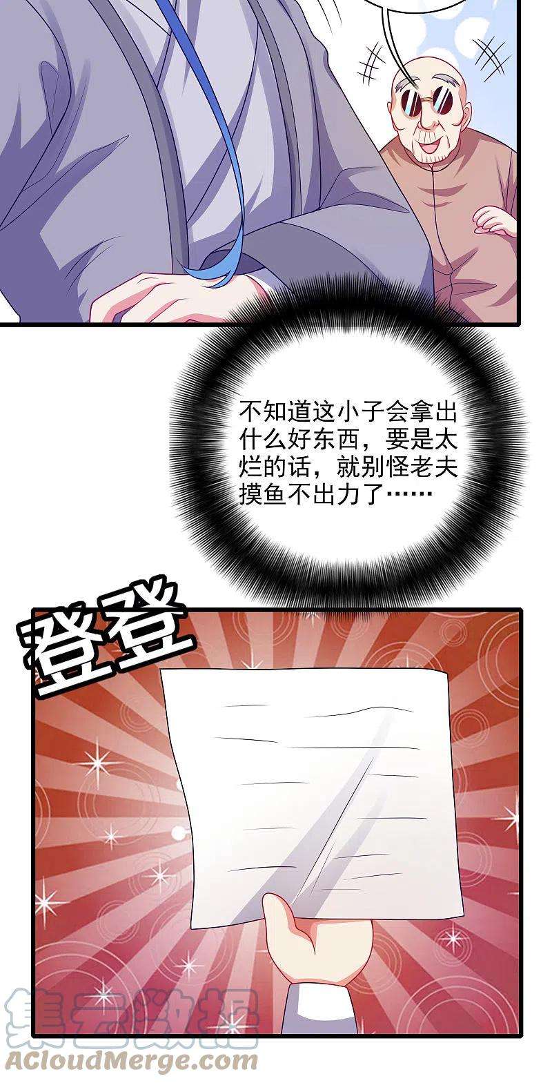 谐帝为尊154话 健身才是王道！