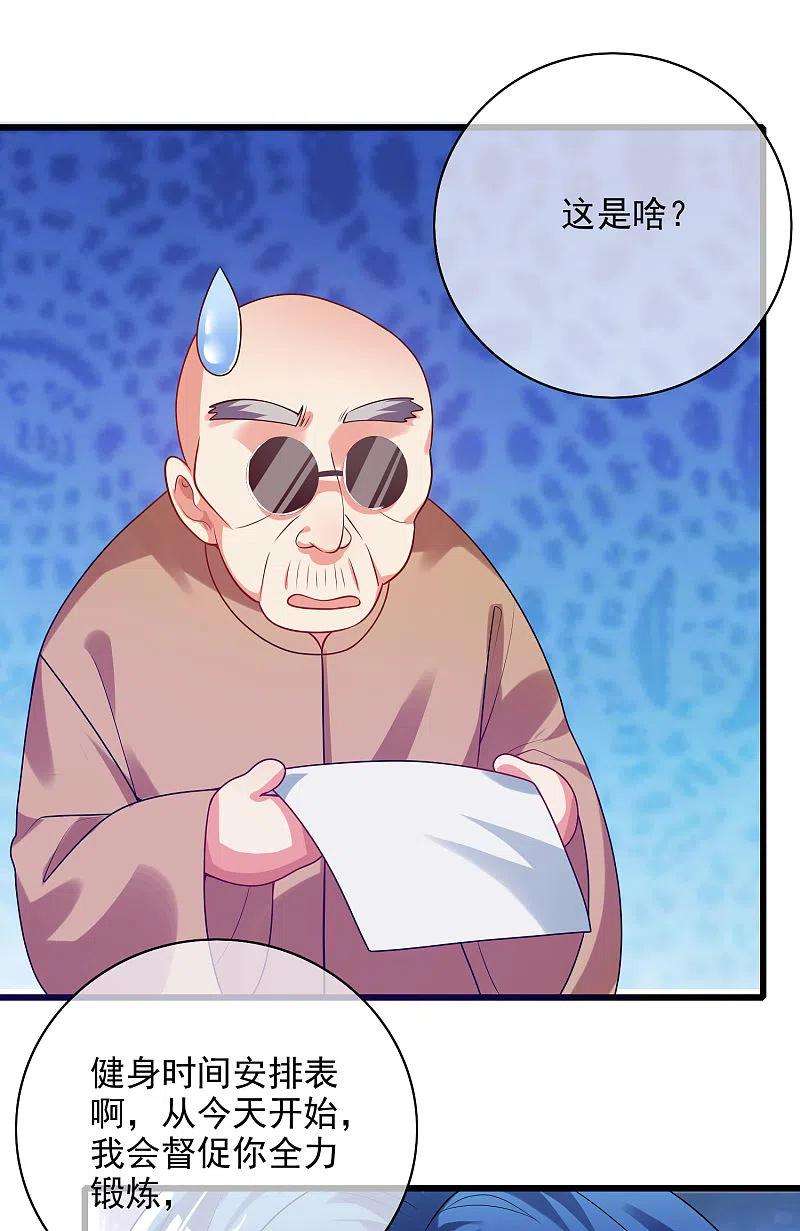 谐帝为尊154话 健身才是王道！