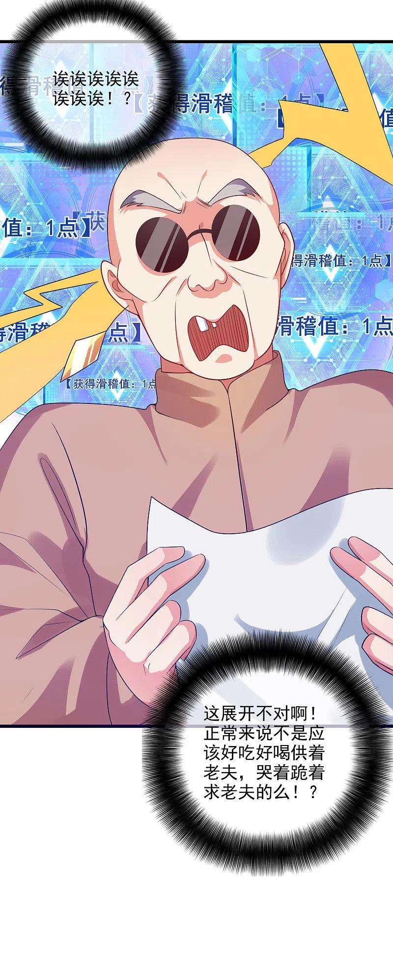 谐帝为尊154话 健身才是王道！