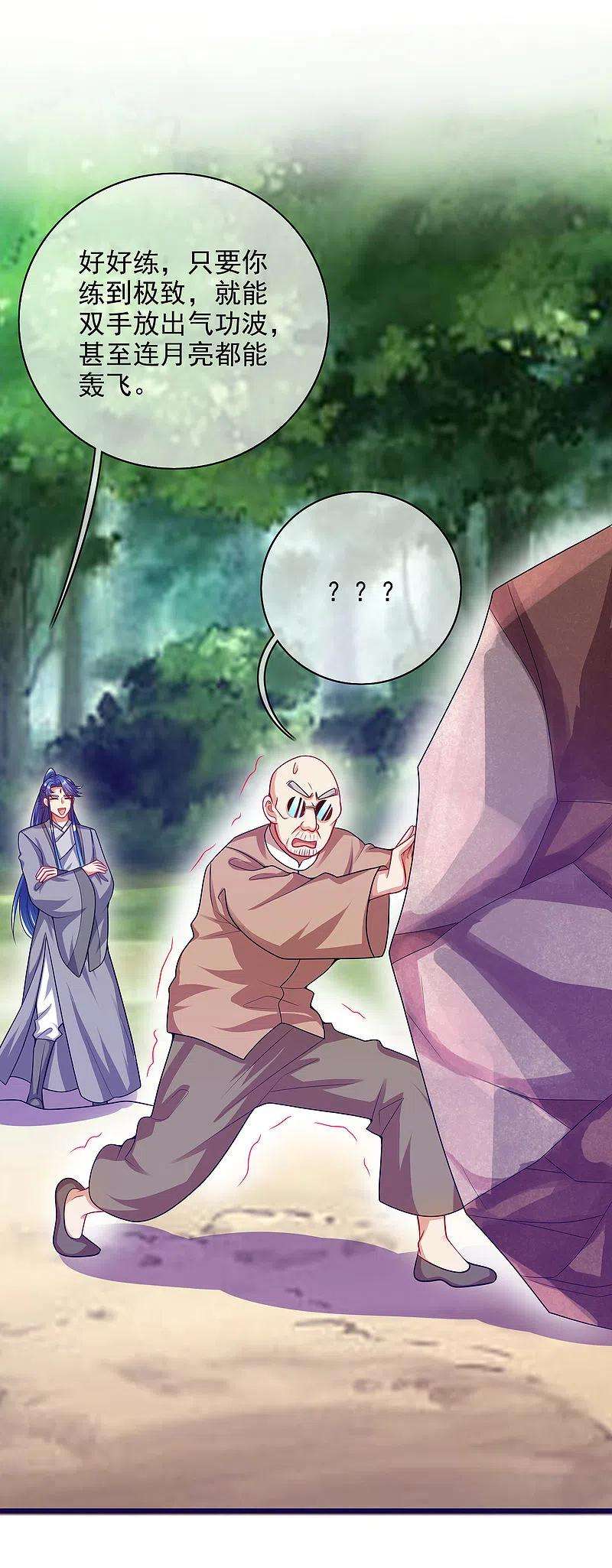 谐帝为尊155话 城外有什么古怪？