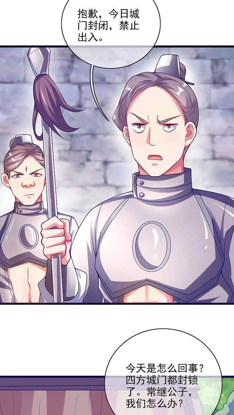 谐帝为尊155话 城外有什么古怪？