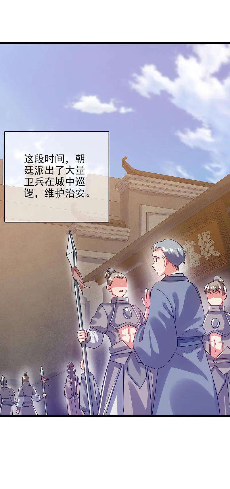 谐帝为尊155话 城外有什么古怪？