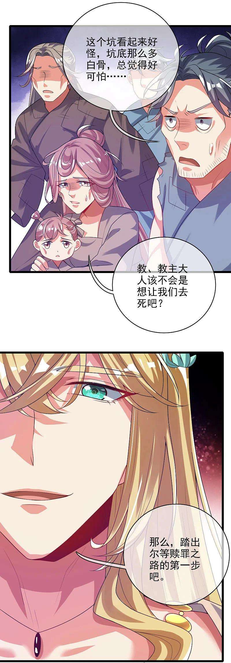 谐帝为尊156话 连长稷都觉得不详的预感——
