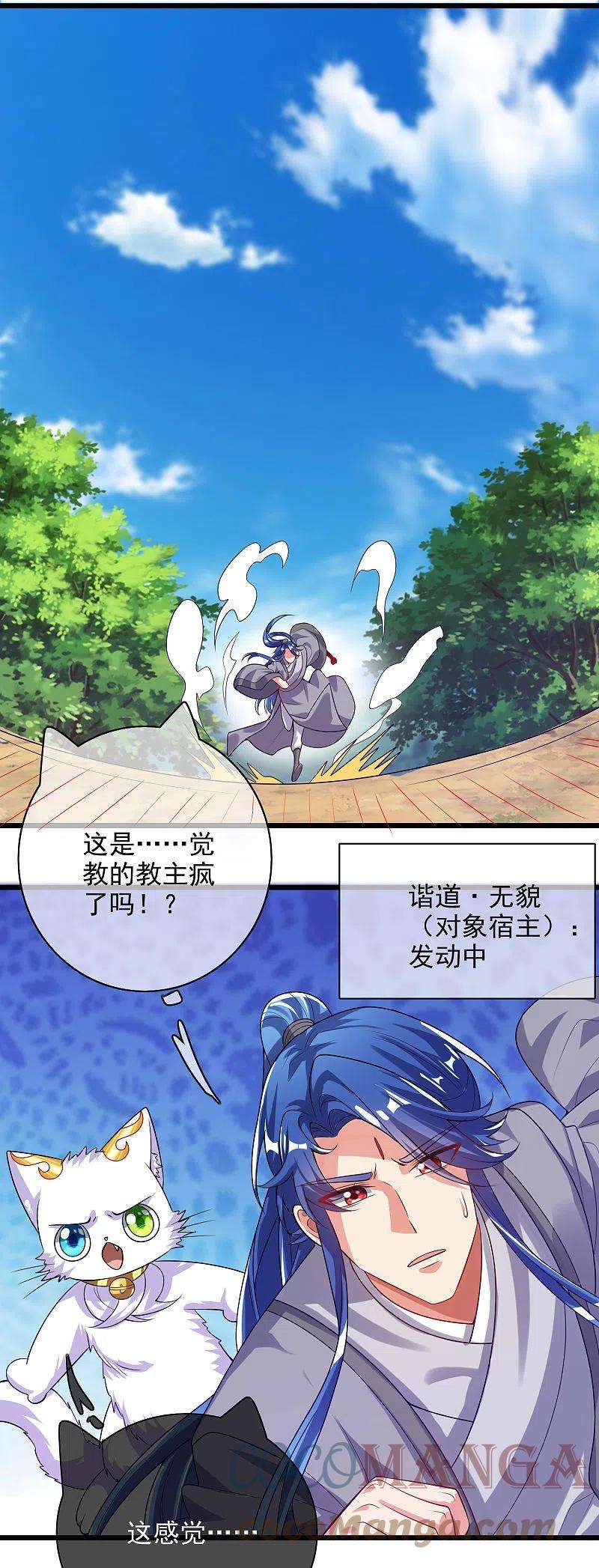 谐帝为尊156话 连长稷都觉得不详的预感——