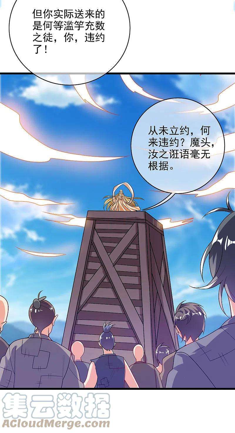 谐帝为尊157话 我承认我是大魔王