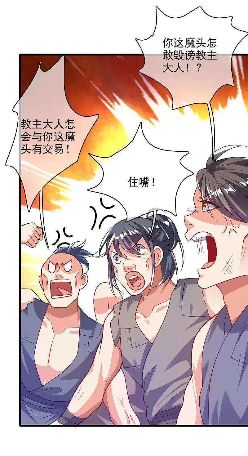 谐帝为尊157话 我承认我是大魔王