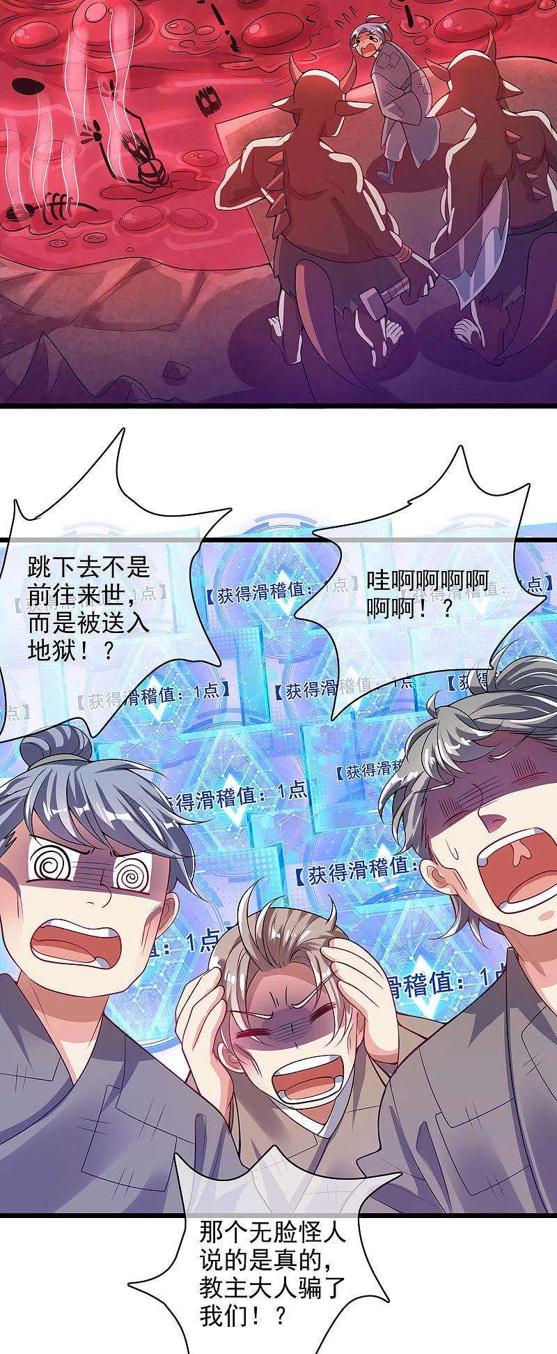 谐帝为尊157话 我承认我是大魔王