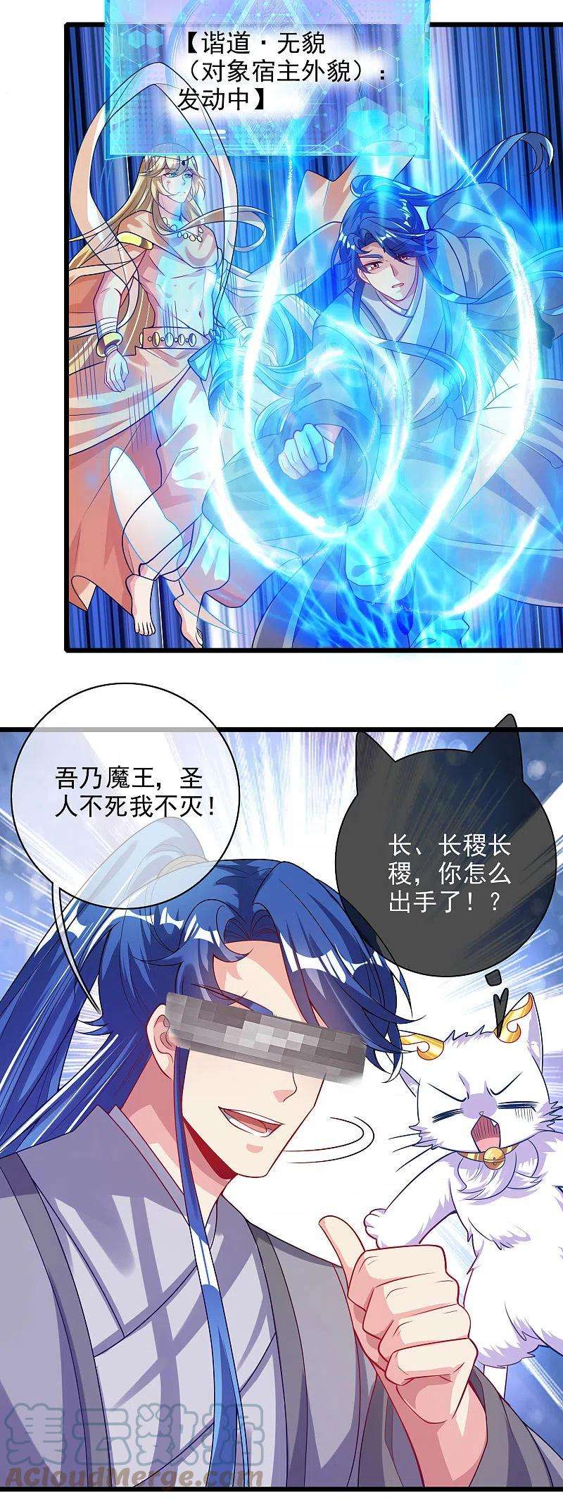 谐帝为尊157话 我承认我是大魔王