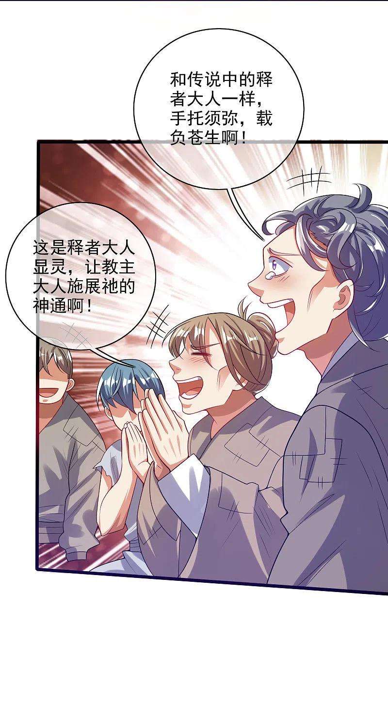 谐帝为尊157话 我承认我是大魔王