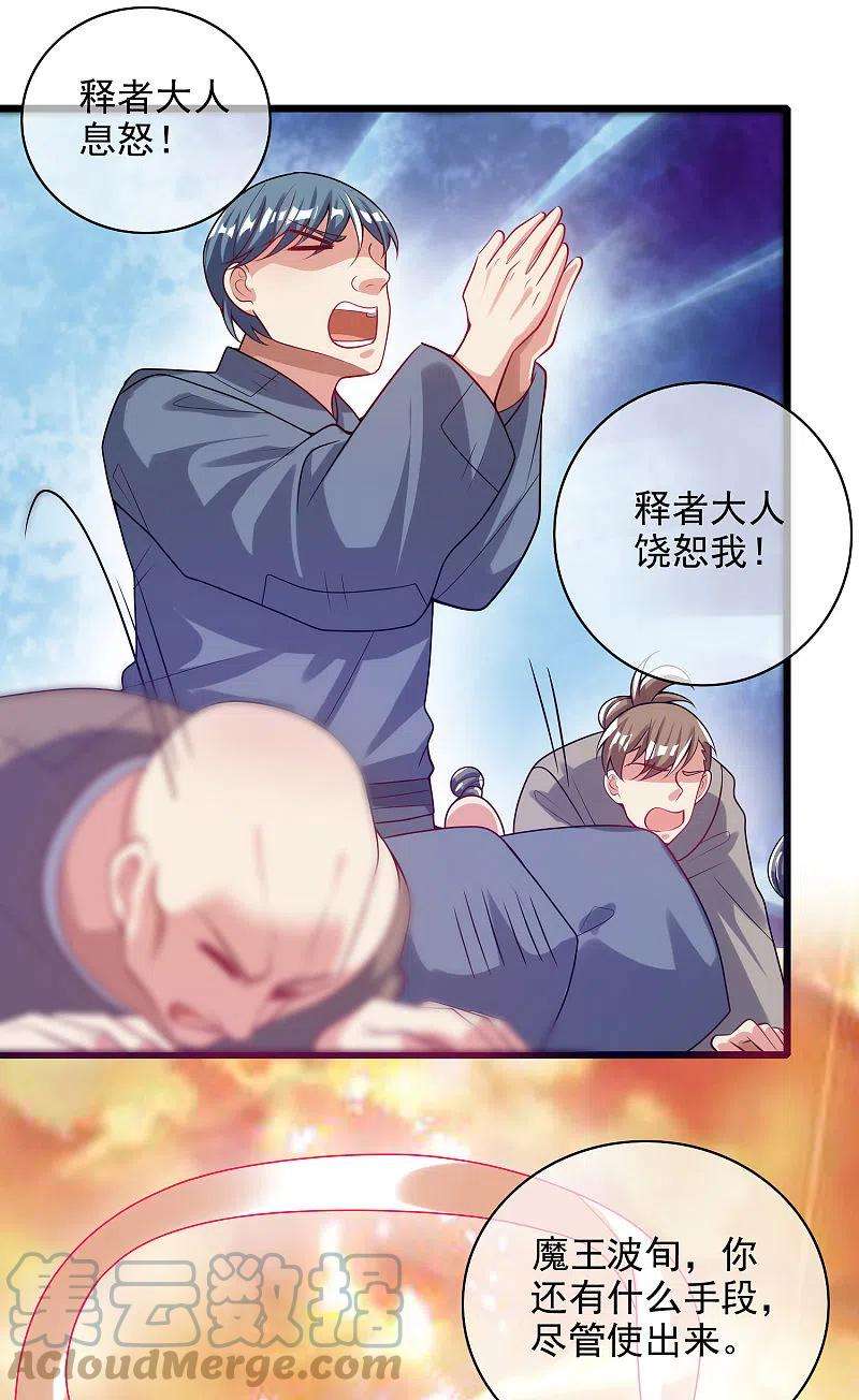 谐帝为尊157话 我承认我是大魔王