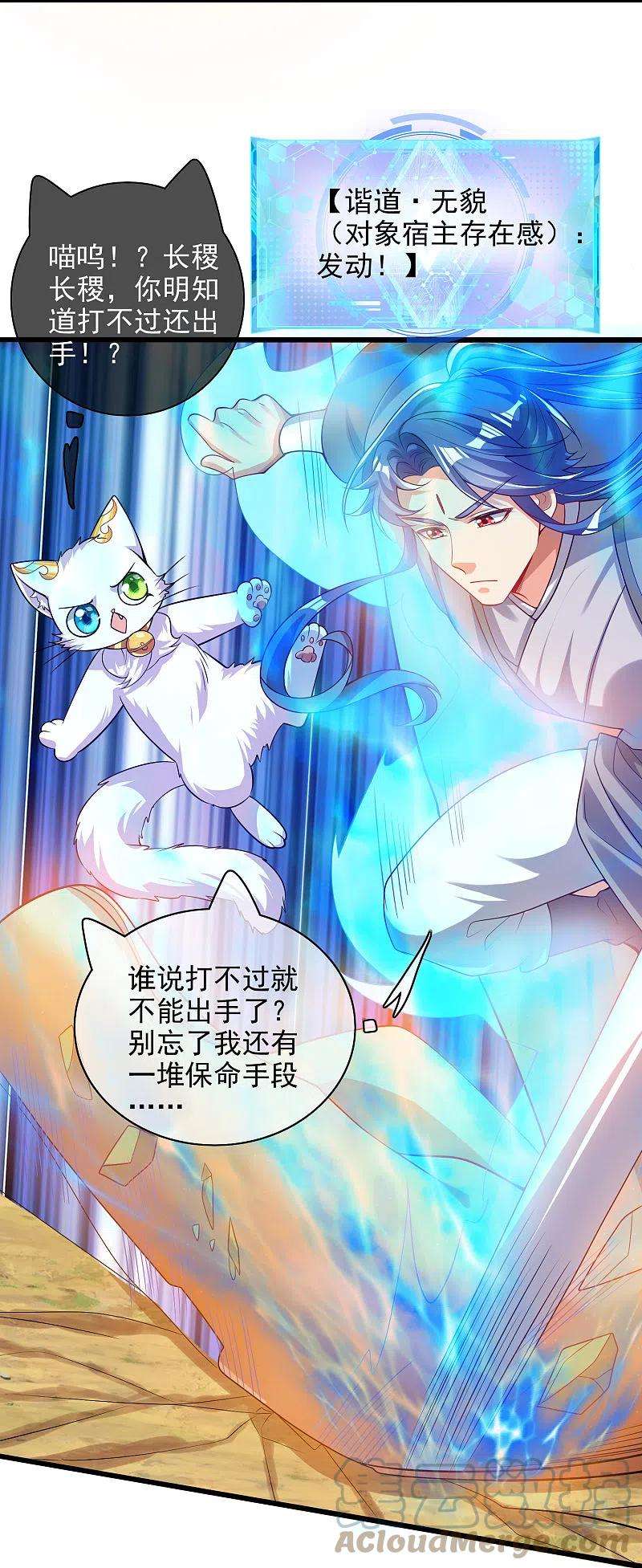 谐帝为尊157话 我承认我是大魔王